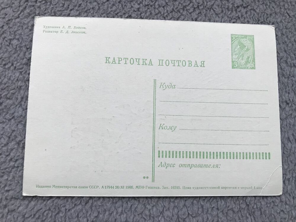 Soviet art postcard - 1 May Greeting Card - Artist A.P.Boykov - Russia USSR - 1966 - unused