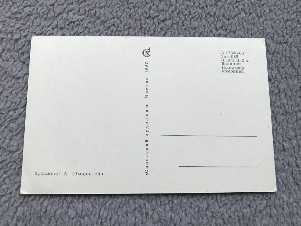 Soviet art postcard - 1 May Greeting Card - Artist A.Schmidstein - Russia USSR - 1967 - unused