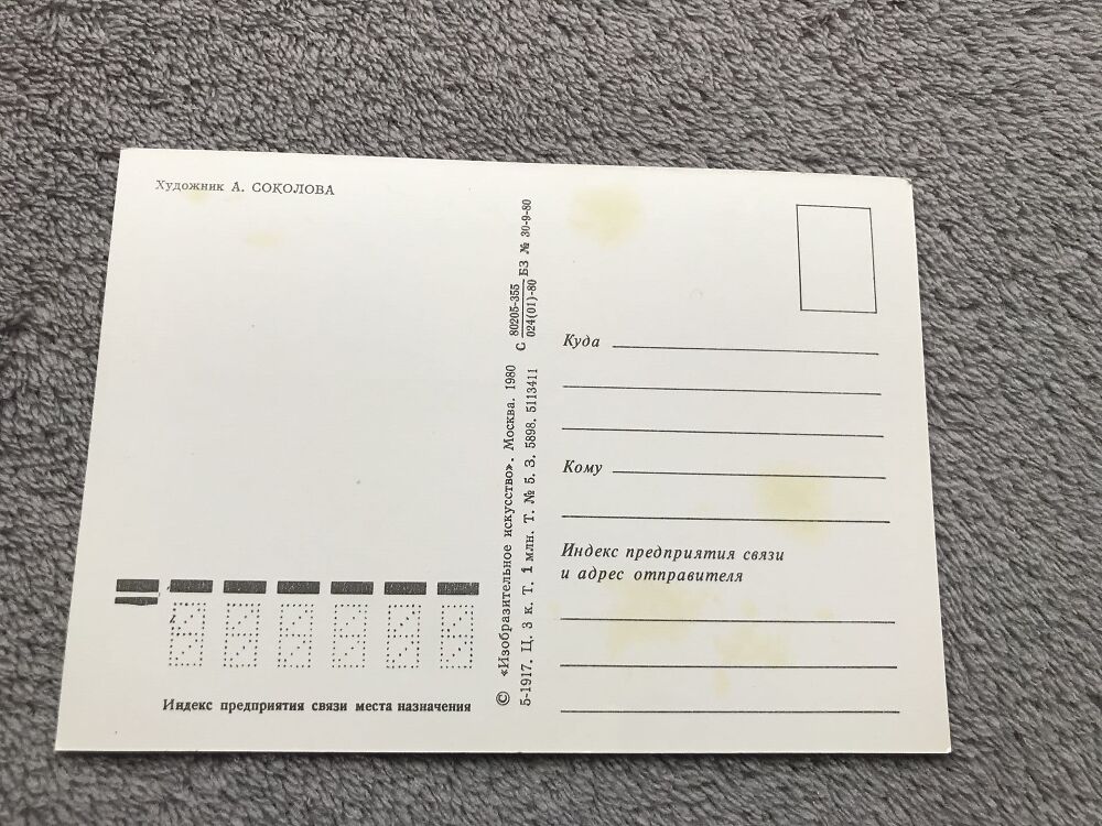 Soviet art postcard - New Year Christmas Greeting Card - Artist A.Sokolova - Russia USSR - 1980 - unused