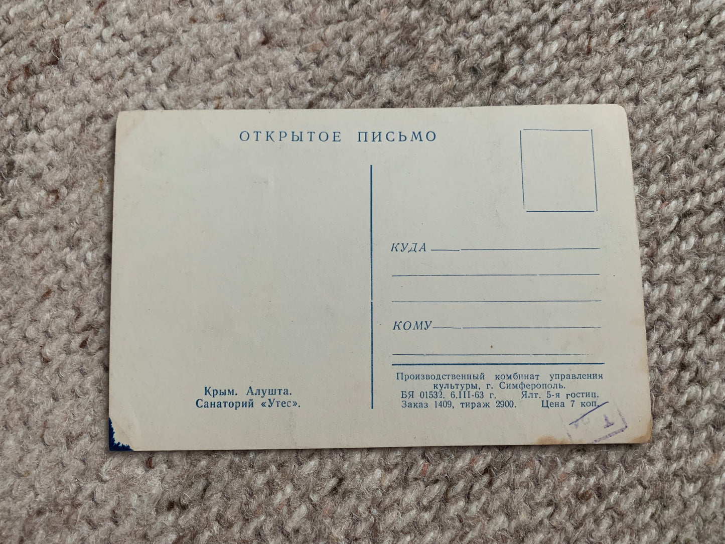 Soviet-time postcard for collecting - USSR view card - Crimea - Alushta - Sanatorium Ures - 1963 - postally unused