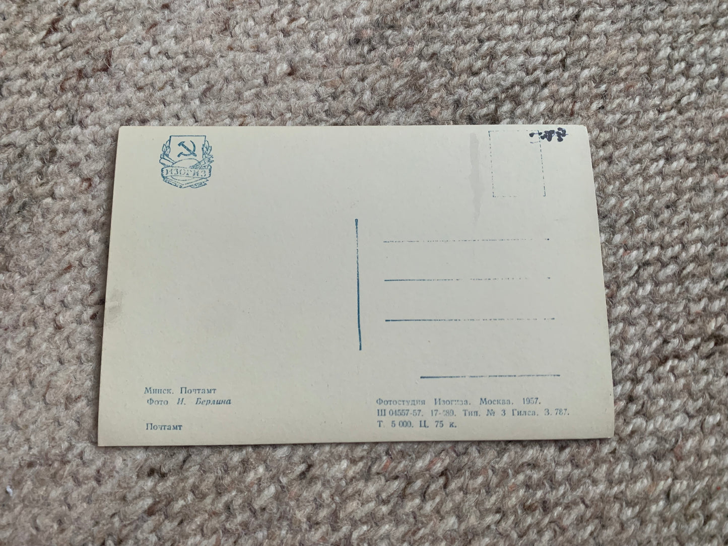 Soviet-time postcard for collecting - USSR view card - Minsk - Post Office - 1957 - postally unused