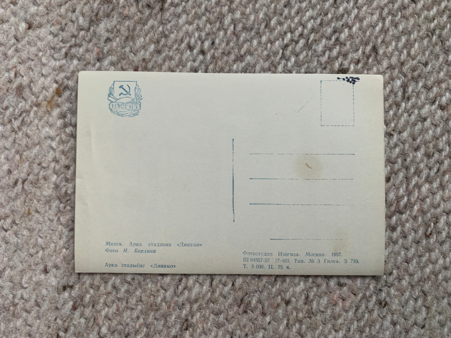 Soviet-time postcard for collecting - USSR view card - Minsk - Dynamo Stadium Arch - 1957 - postally unused
