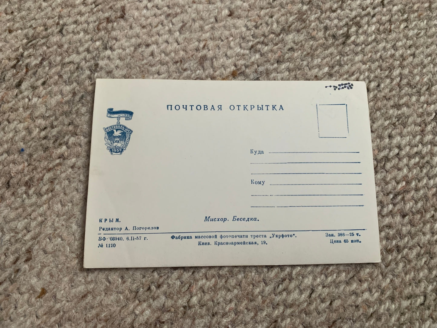 Soviet-time postcard for collecting - USSR view card - Crimea - Mishor Gazebo - 1957 - postally unused