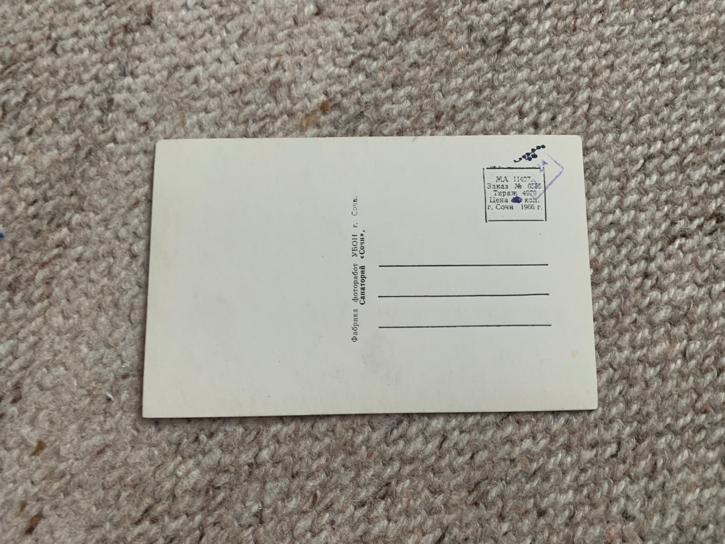 Soviet-time postcard for collecting - USSR view card - Sochi Sanatorium - 1966 - postally unused