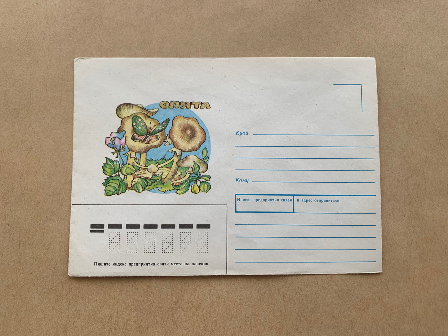 Soviet-time decorated envelope - Honey Mushrooms - Collectible stationary - Printed in USSR - 1991