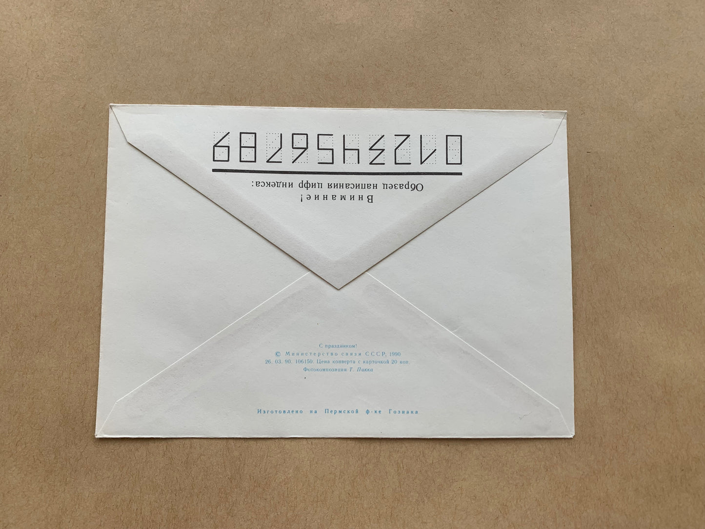 Estonian unused decorated envelope with printed stamp - Happy Holidays - Collectible stationery - Printed in USSR - 1990