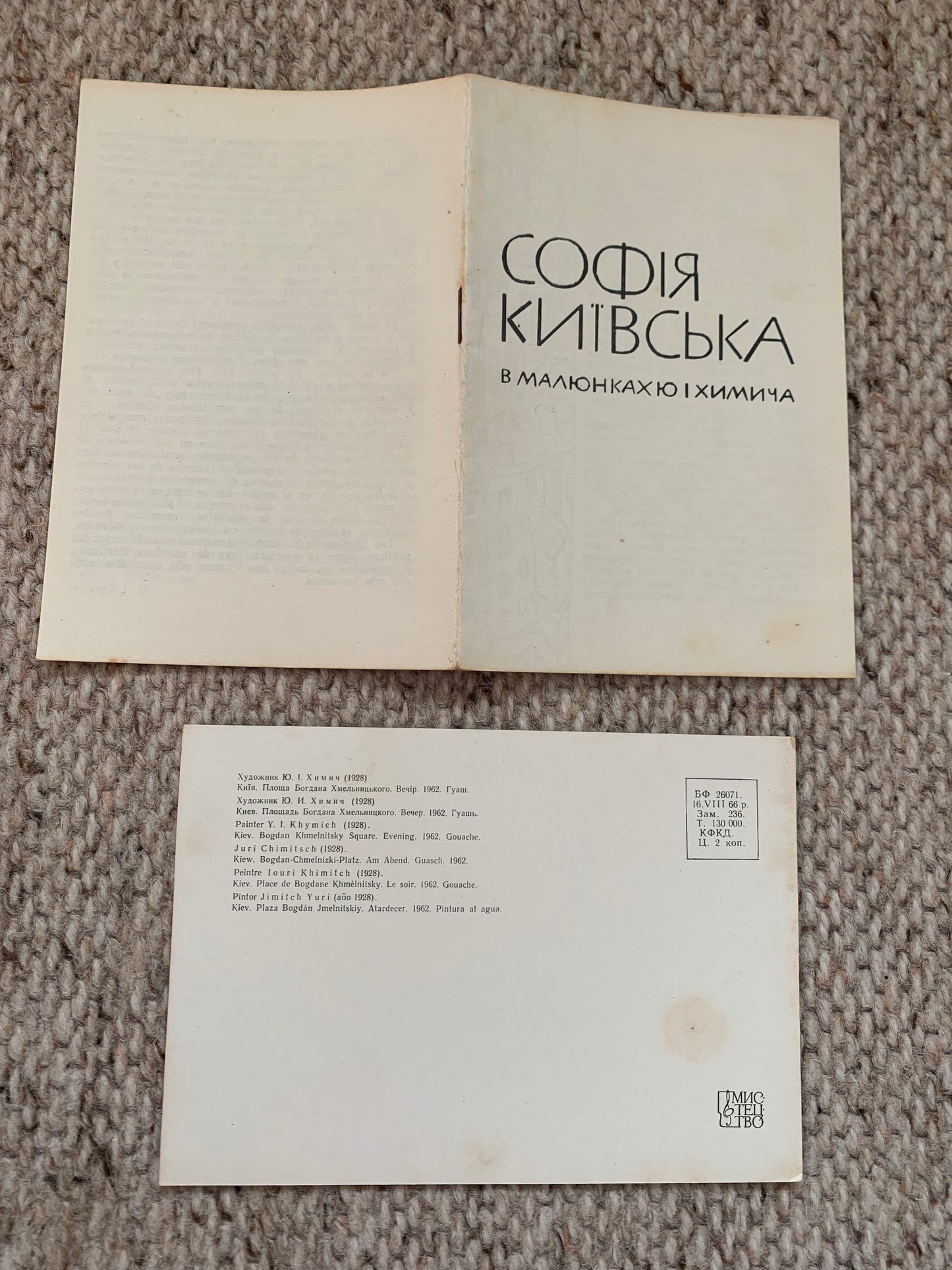 Vintage set of 12 postcards - Collectible postcards - ST. SOPHIA CATHEDRAL IN KIEV IN PAINTINGS - Soviet Ukraine - Printed in USSR - 1966 - unused