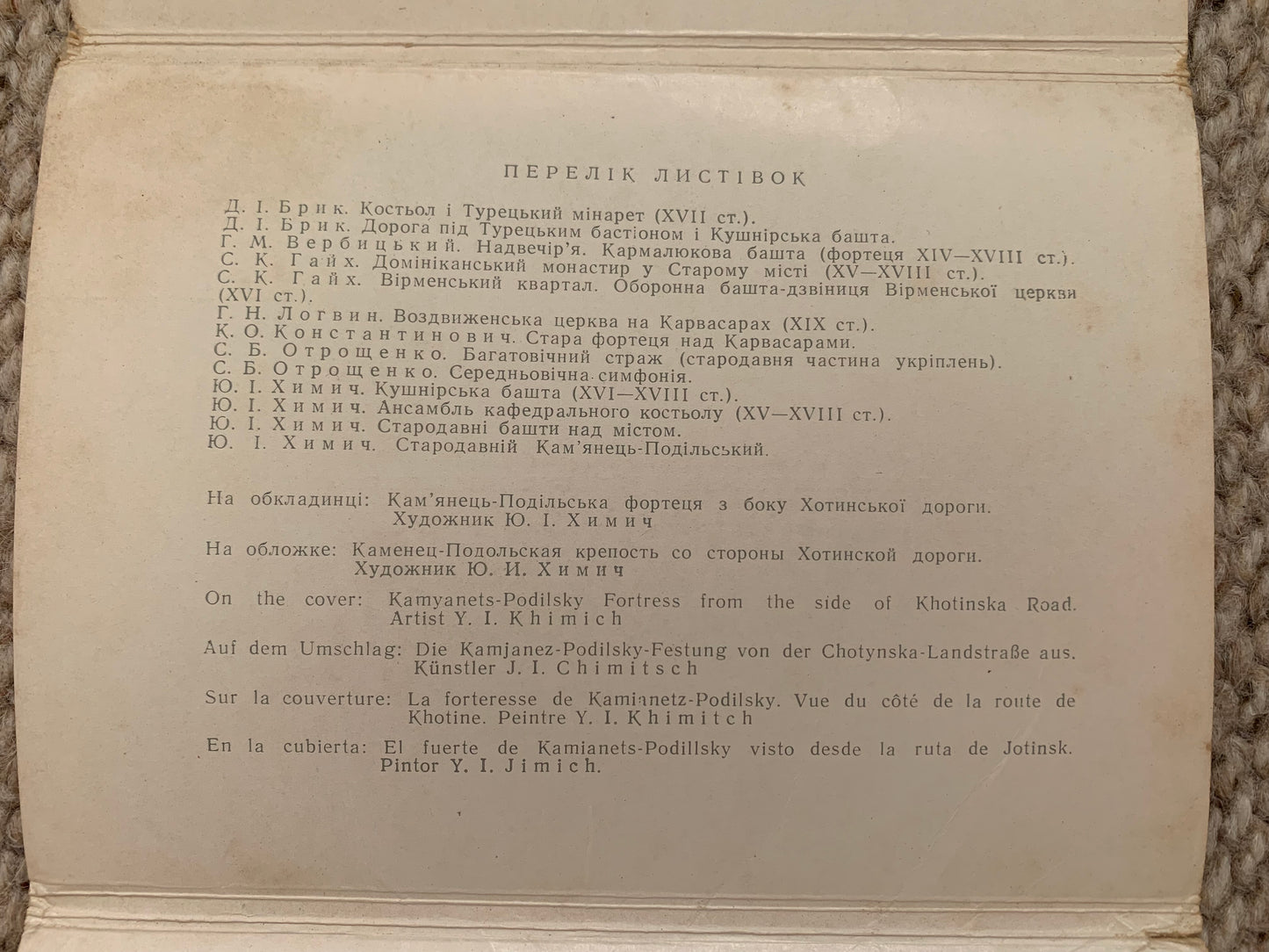 Vintage set of 13 postcards - Collectible postcards - KAMYANETS-PODILSKY. RELICS OF THE PAST IN PICTURES - Soviet Ukraine - Printed in USSR - 1968 - unused