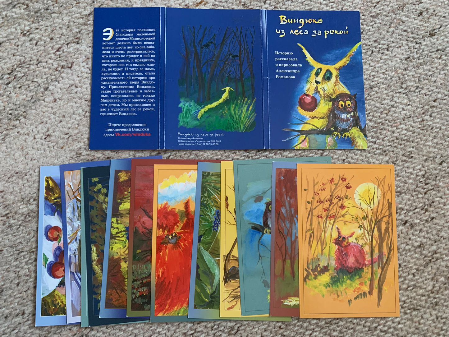 Set of 12 postcards - Russian fairy-tale "Vindyuk from the forest across the river" - early 2010's