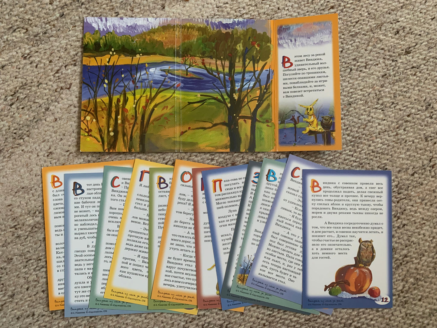Set of 12 postcards - Russian fairy-tale "Vindyuk from the forest across the river" - early 2010's