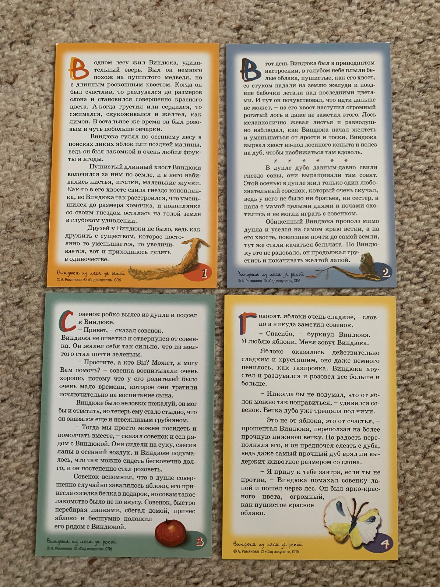 Set of 12 postcards - Russian fairy-tale "Vindyuk from the forest across the river" - early 2010's