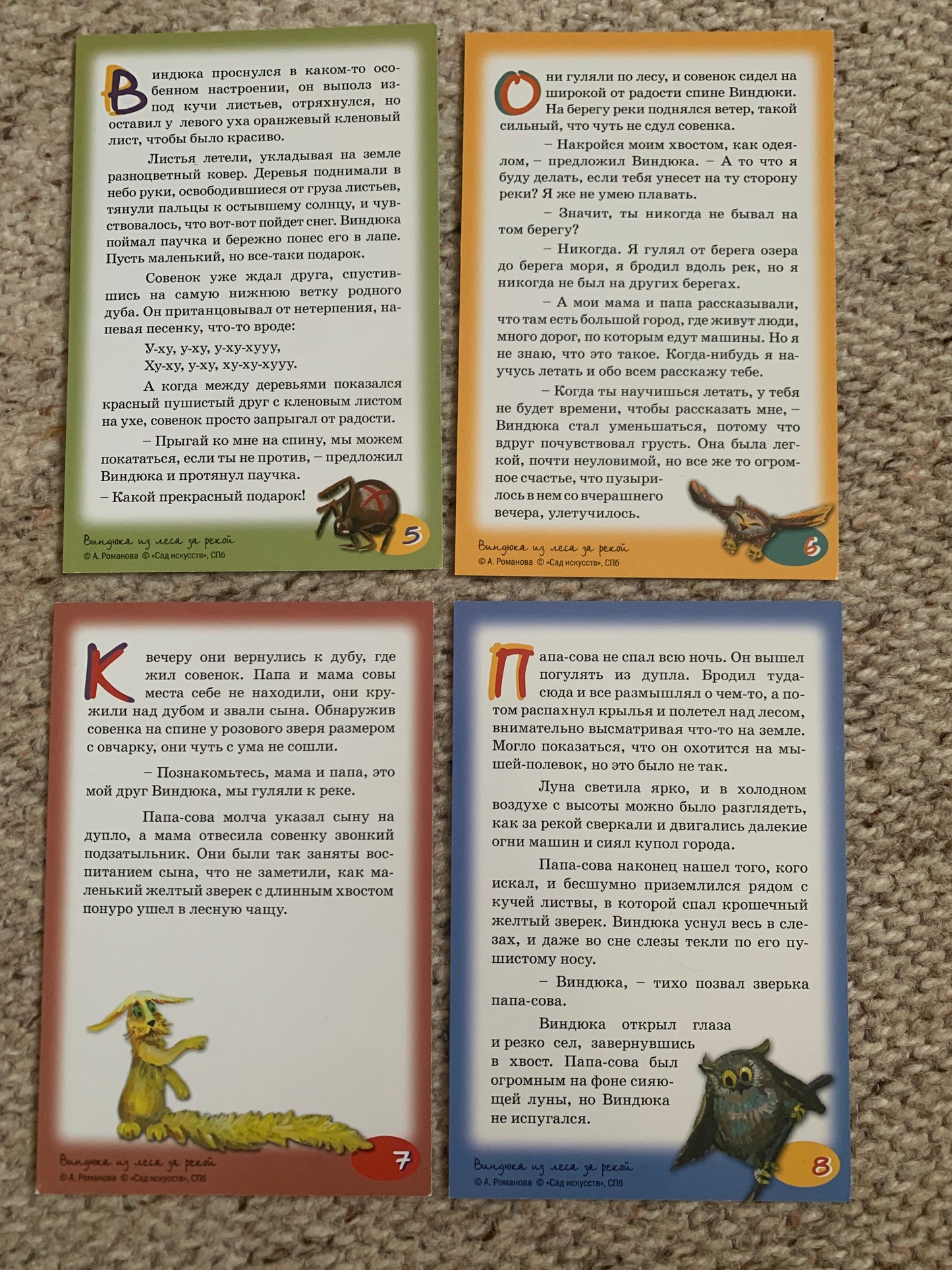 Set of 12 postcards - Russian fairy-tale "Vindyuk from the forest across the river" - early 2010's