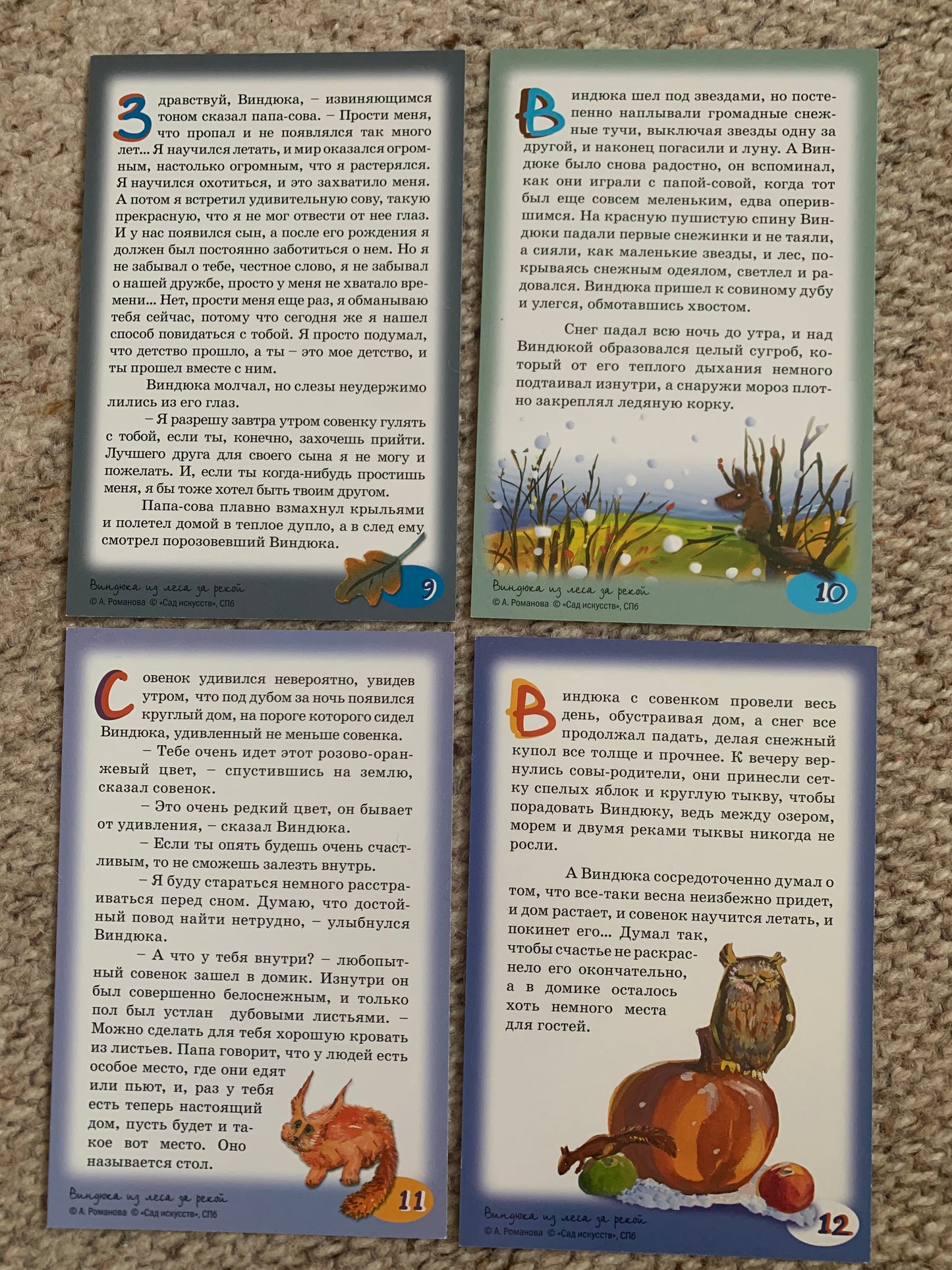 Set of 12 postcards - Russian fairy-tale "Vindyuk from the forest across the river" - early 2010's