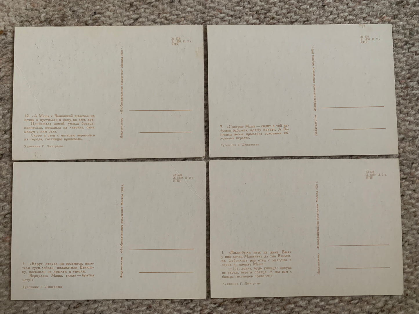 Set of 12 postcards - Russian fairy-tale "Swan Geese" - 1970