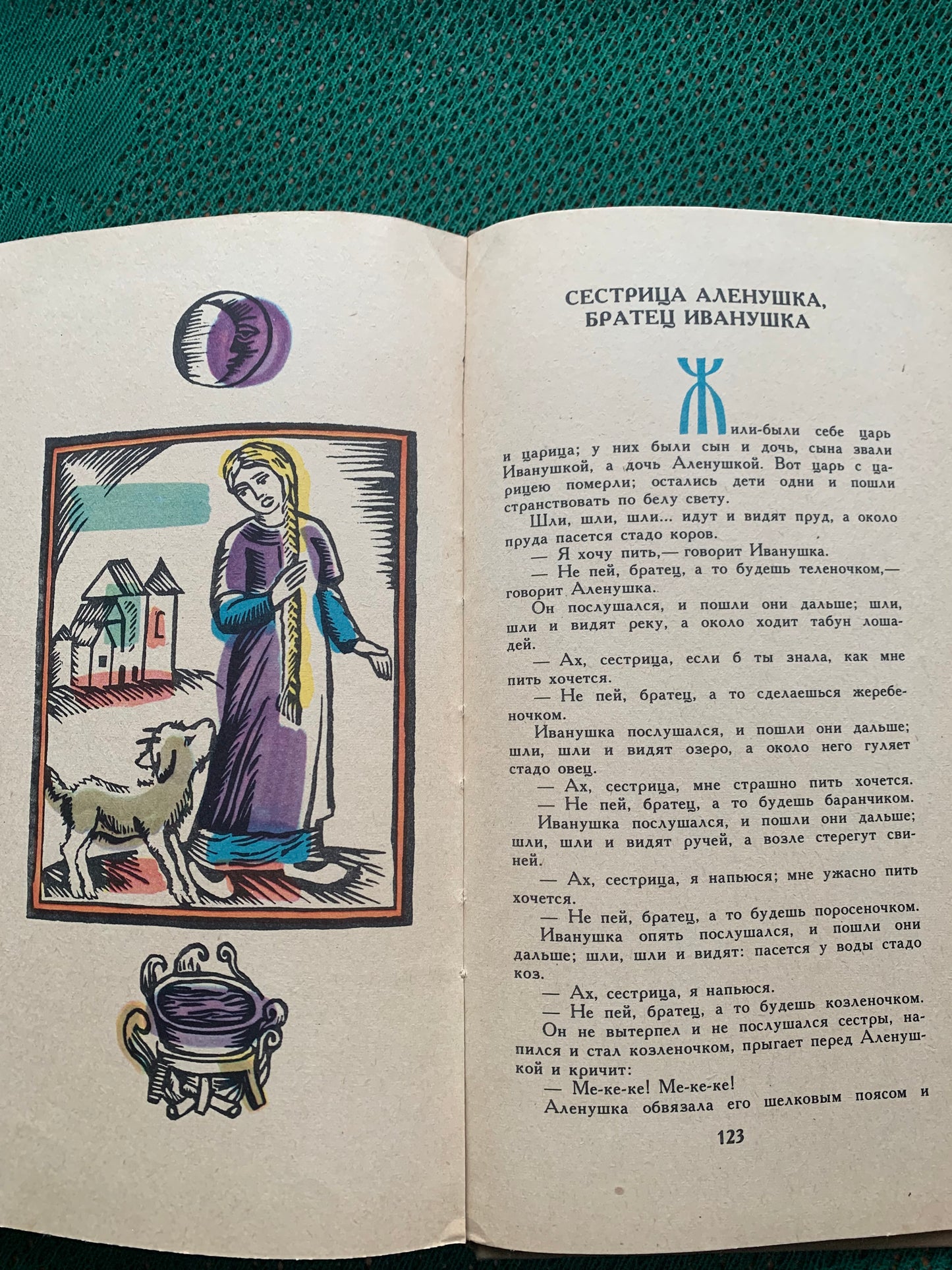Vintage Children's Book - Russian Folk Tales - 1984
