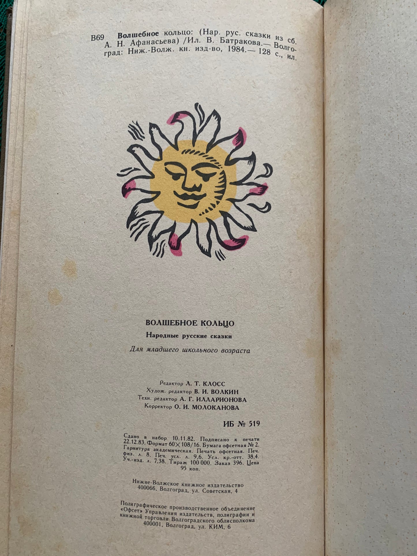 Vintage Children's Book - Russian Folk Tales - 1984