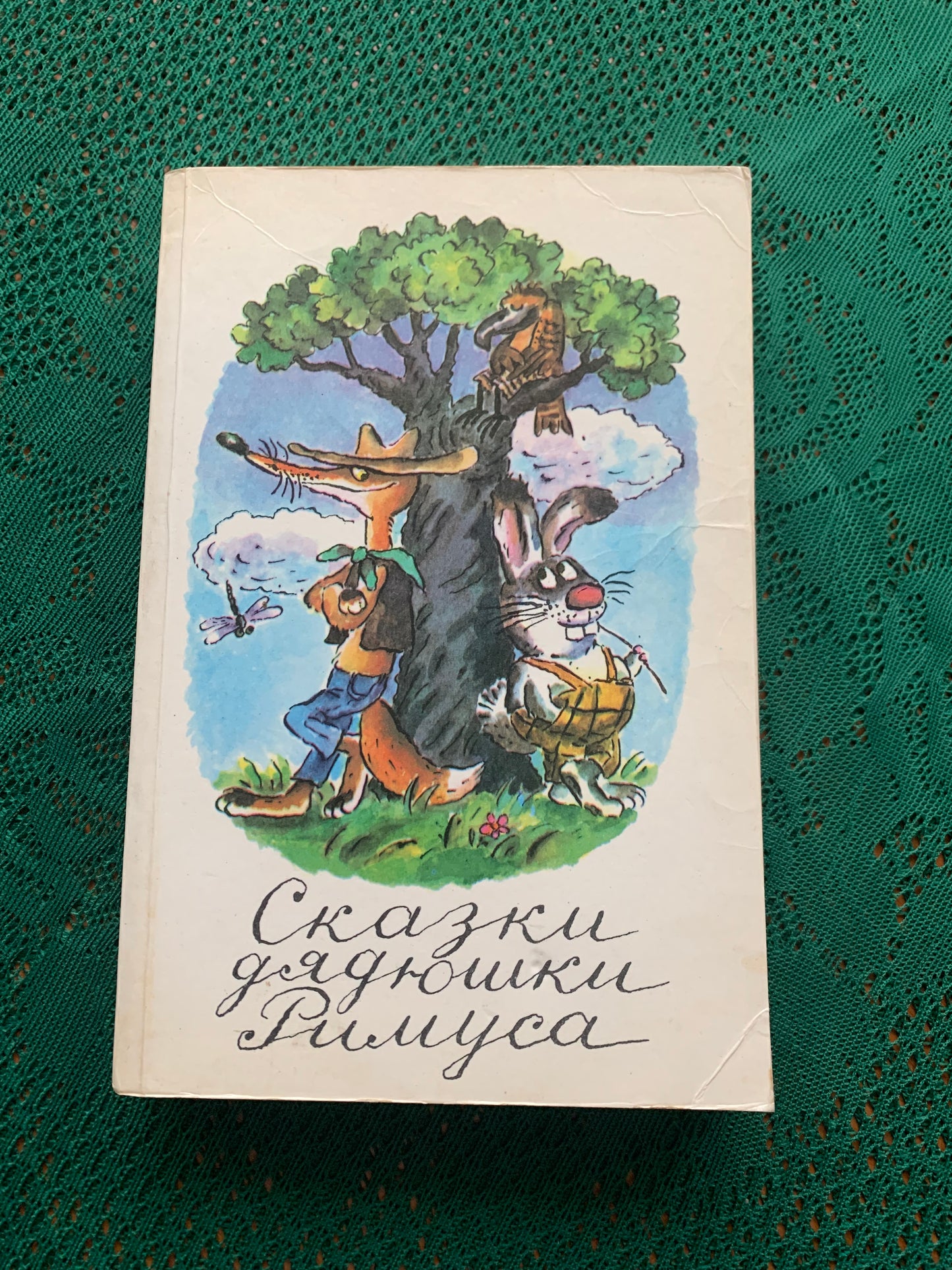 Vintage Children's Book in Russian - Fairy-tales and stories by American Authors - 1990