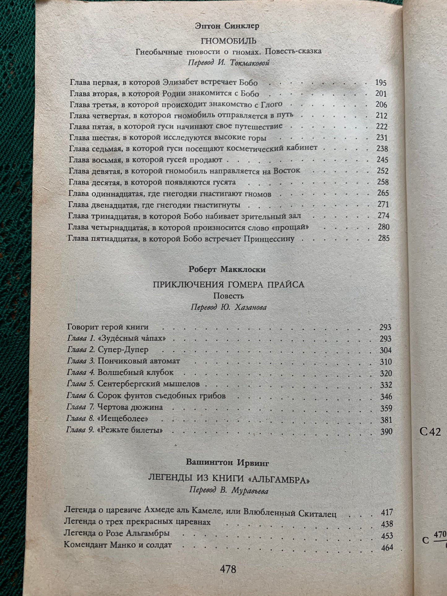 Vintage Children's Book in Russian - Fairy-tales and stories by American Authors - 1990