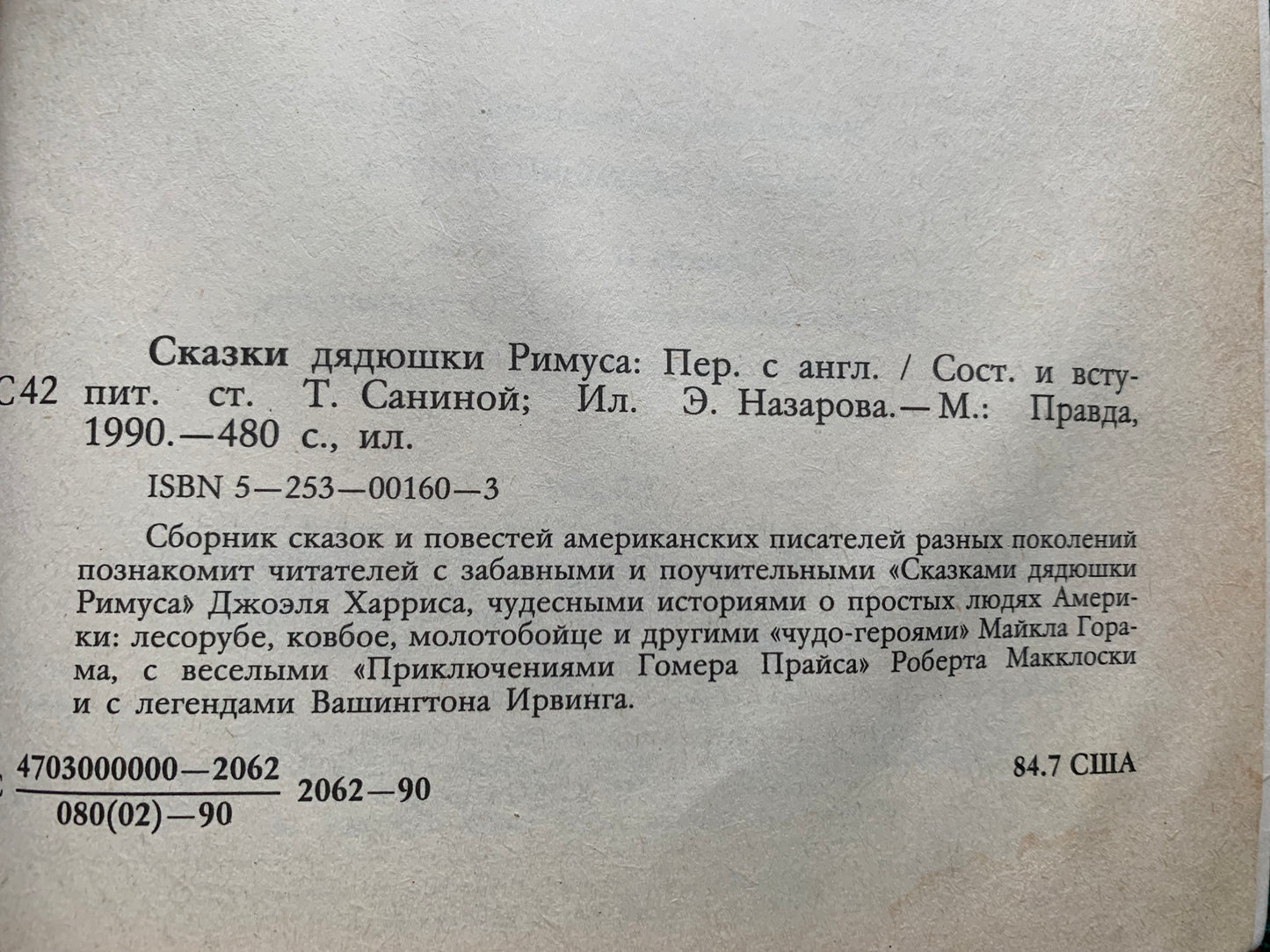 Vintage Children's Book in Russian - Fairy-tales and stories by American Authors - 1990