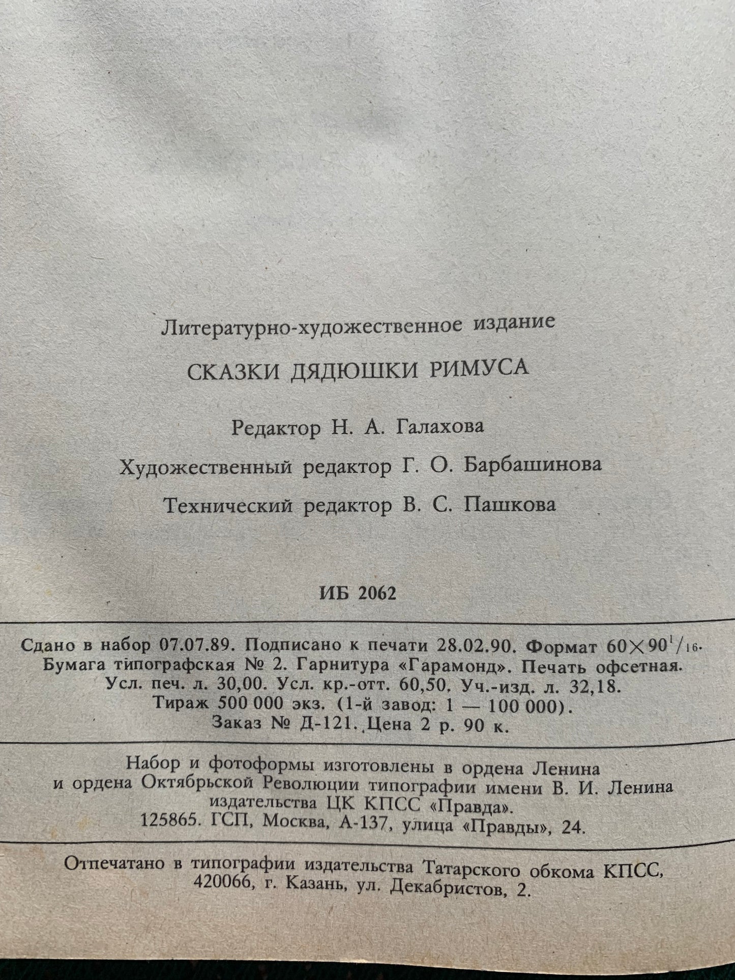 Vintage Children's Book in Russian - Fairy-tales and stories by American Authors - 1990