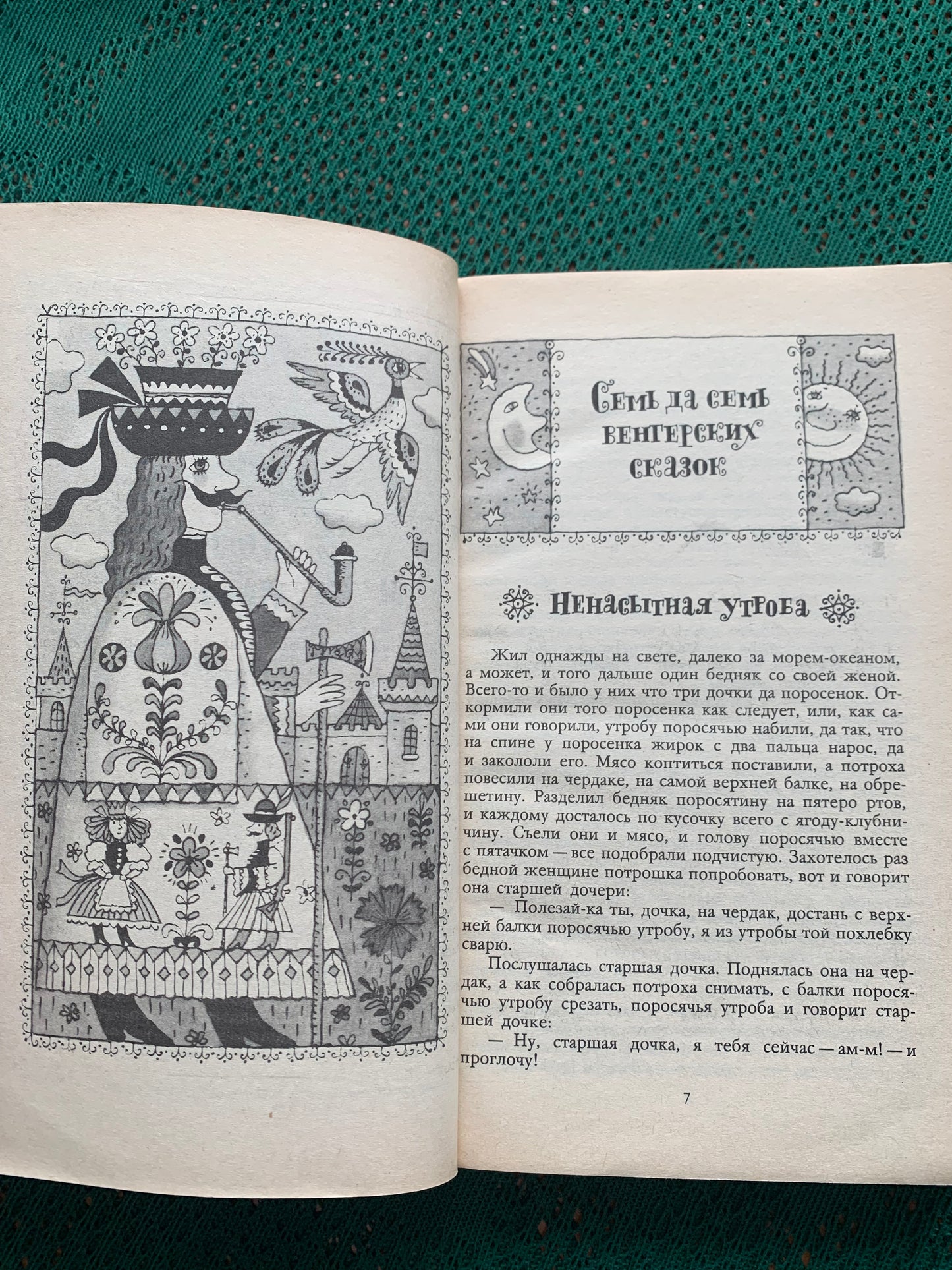 Vintage Children's Book in Russian - Hungarian Folk Tales - 1989
