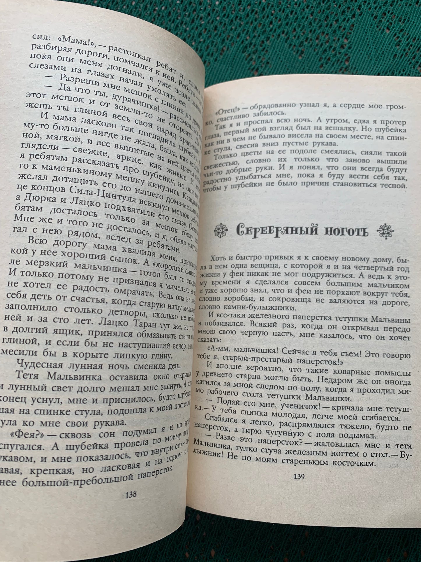 Vintage Children's Book in Russian - Hungarian Folk Tales - 1989
