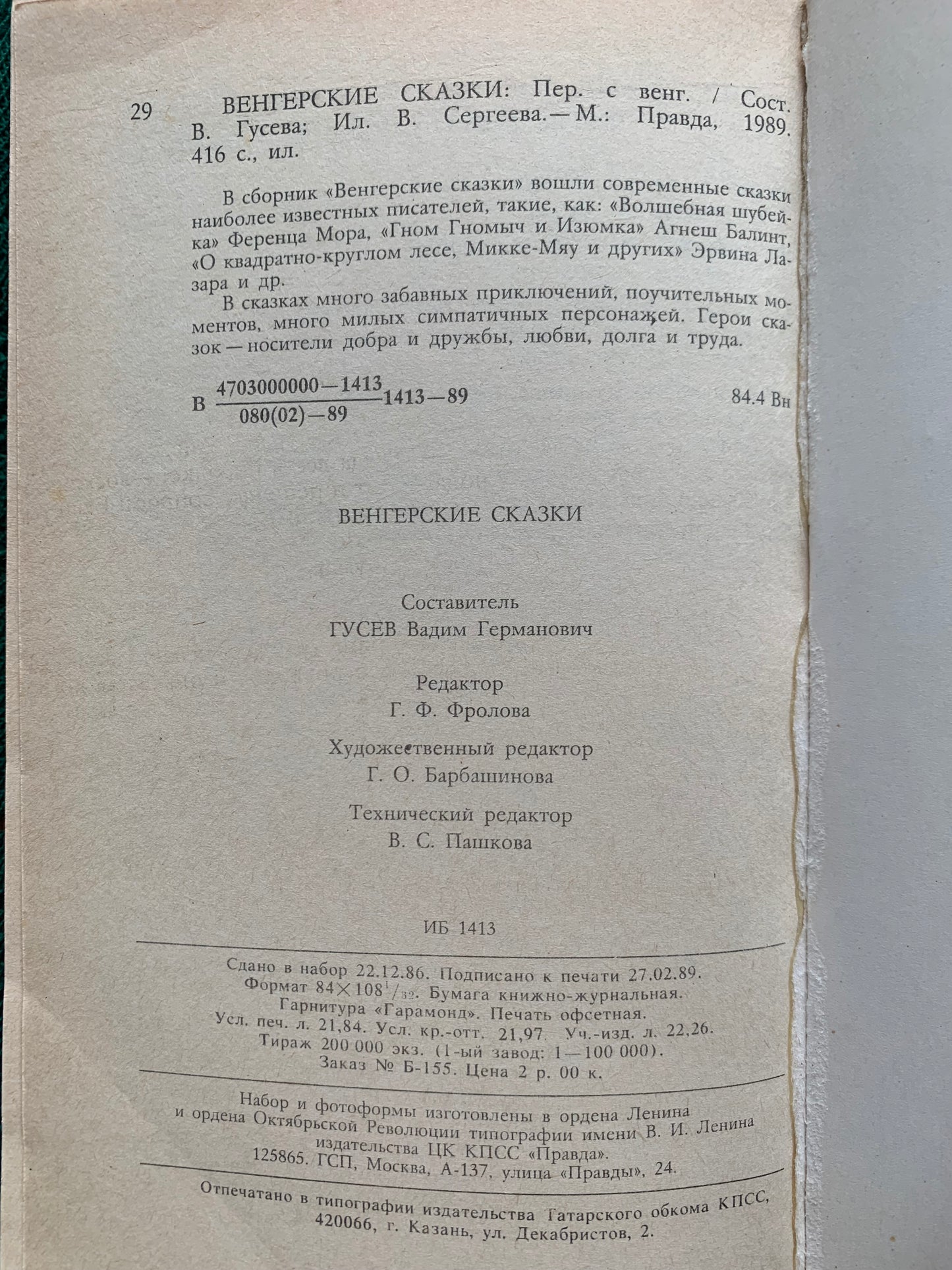 Vintage Children's Book in Russian - Hungarian Folk Tales - 1989