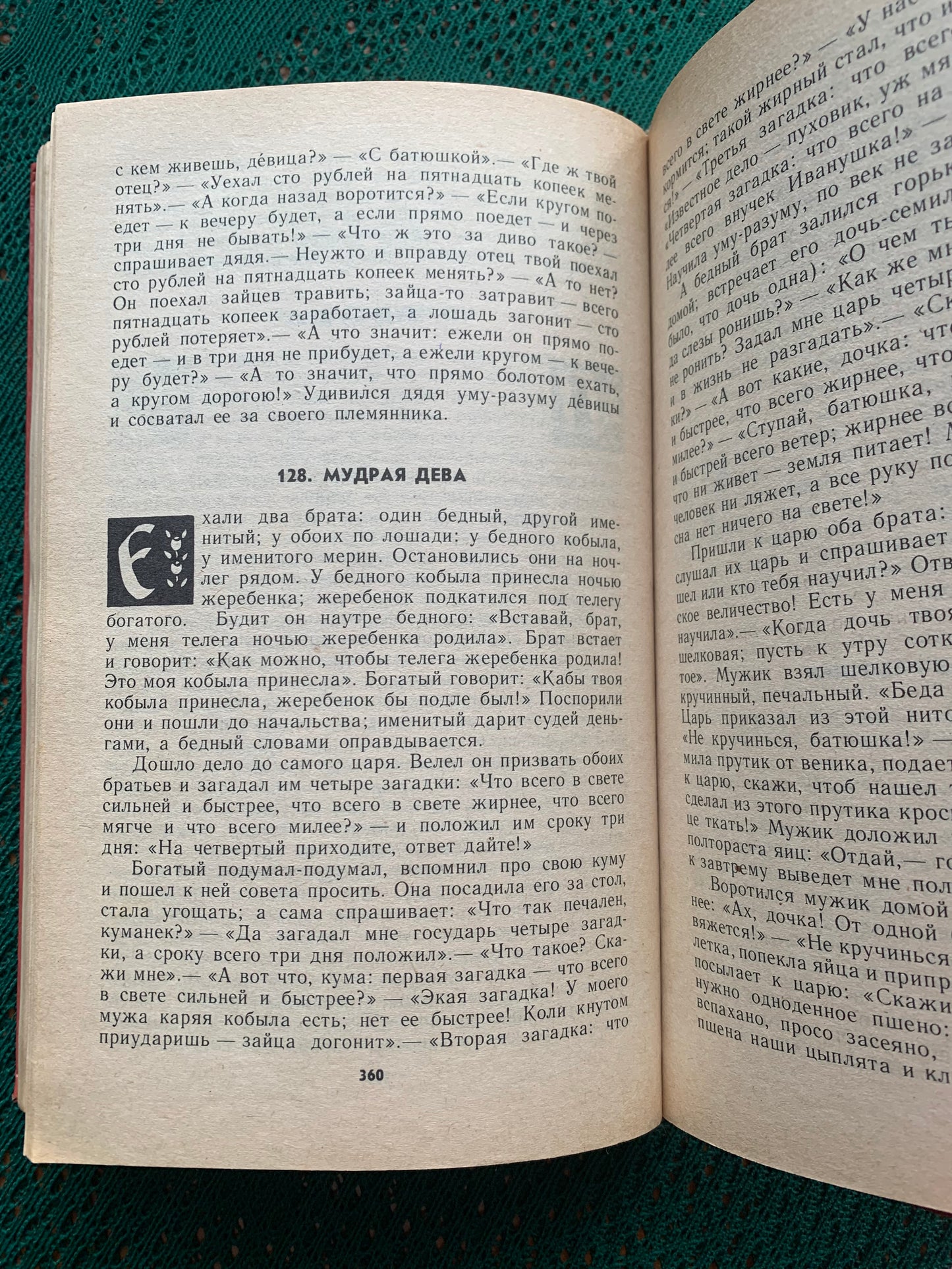 Vintage Children's Book - Russian Folk Tales - A.Afanasyeva - 1983