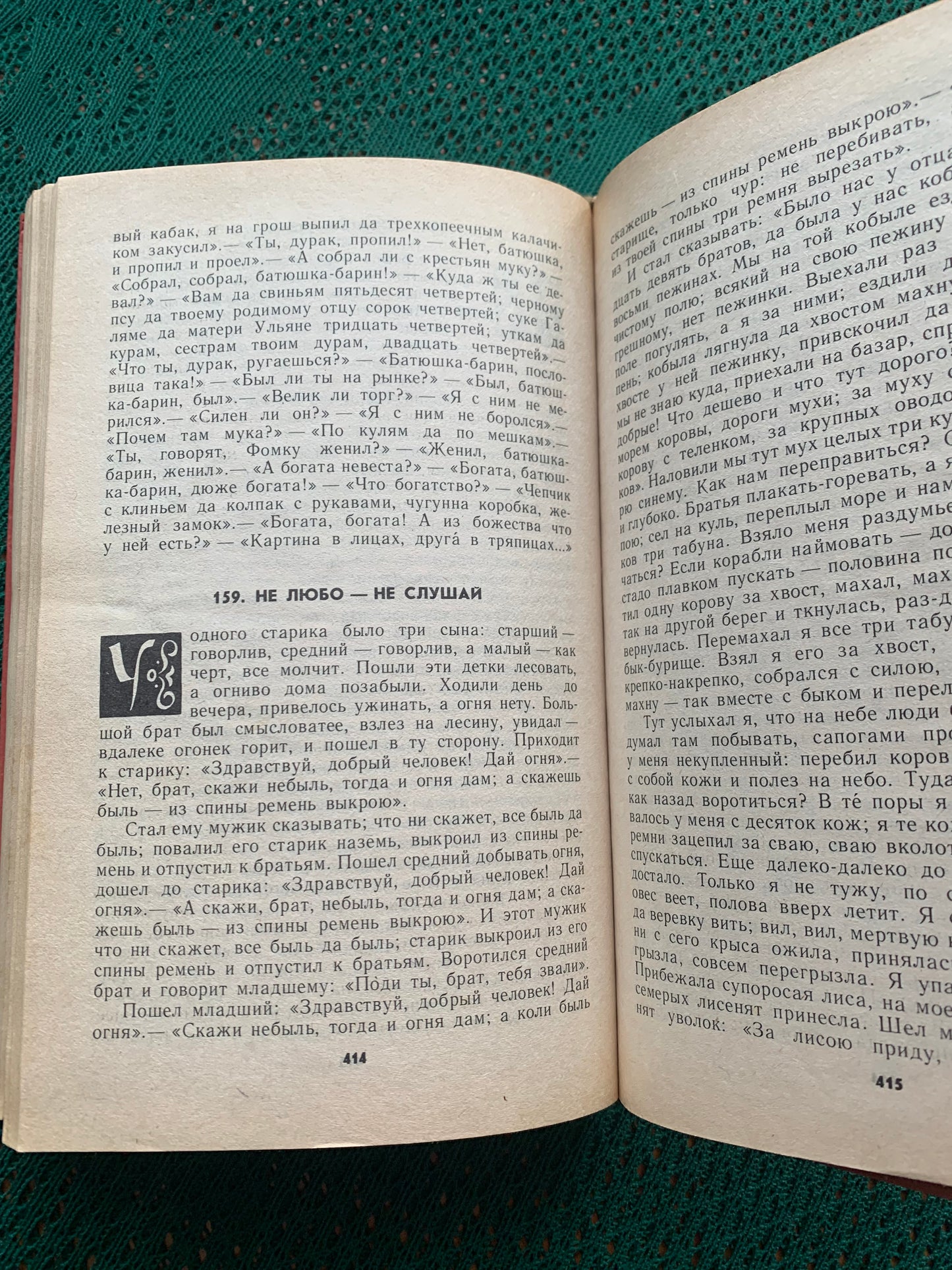 Vintage Children's Book - Russian Folk Tales - A.Afanasyeva - 1983