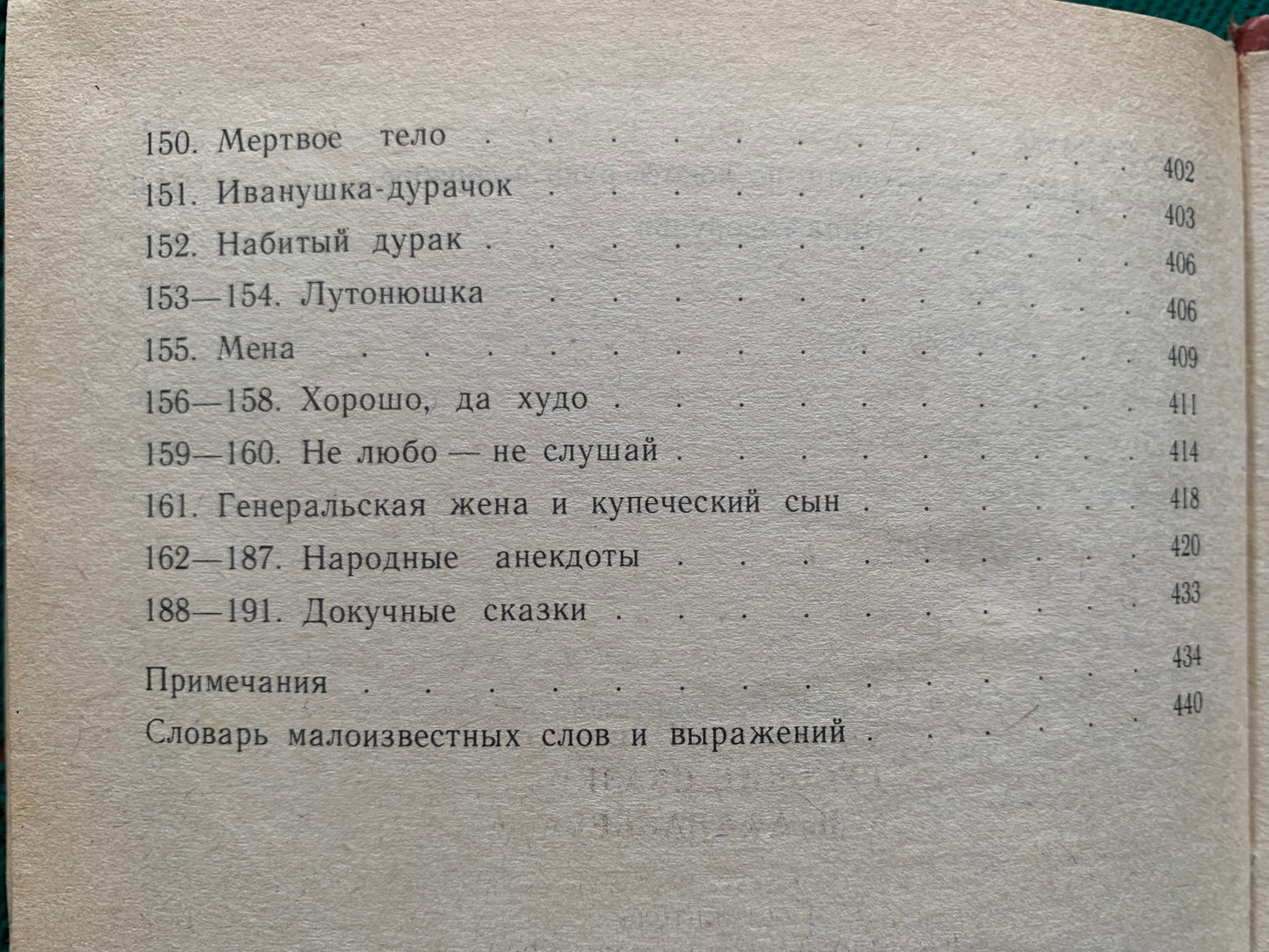 Vintage Children's Book - Russian Folk Tales - A.Afanasyeva - 1983