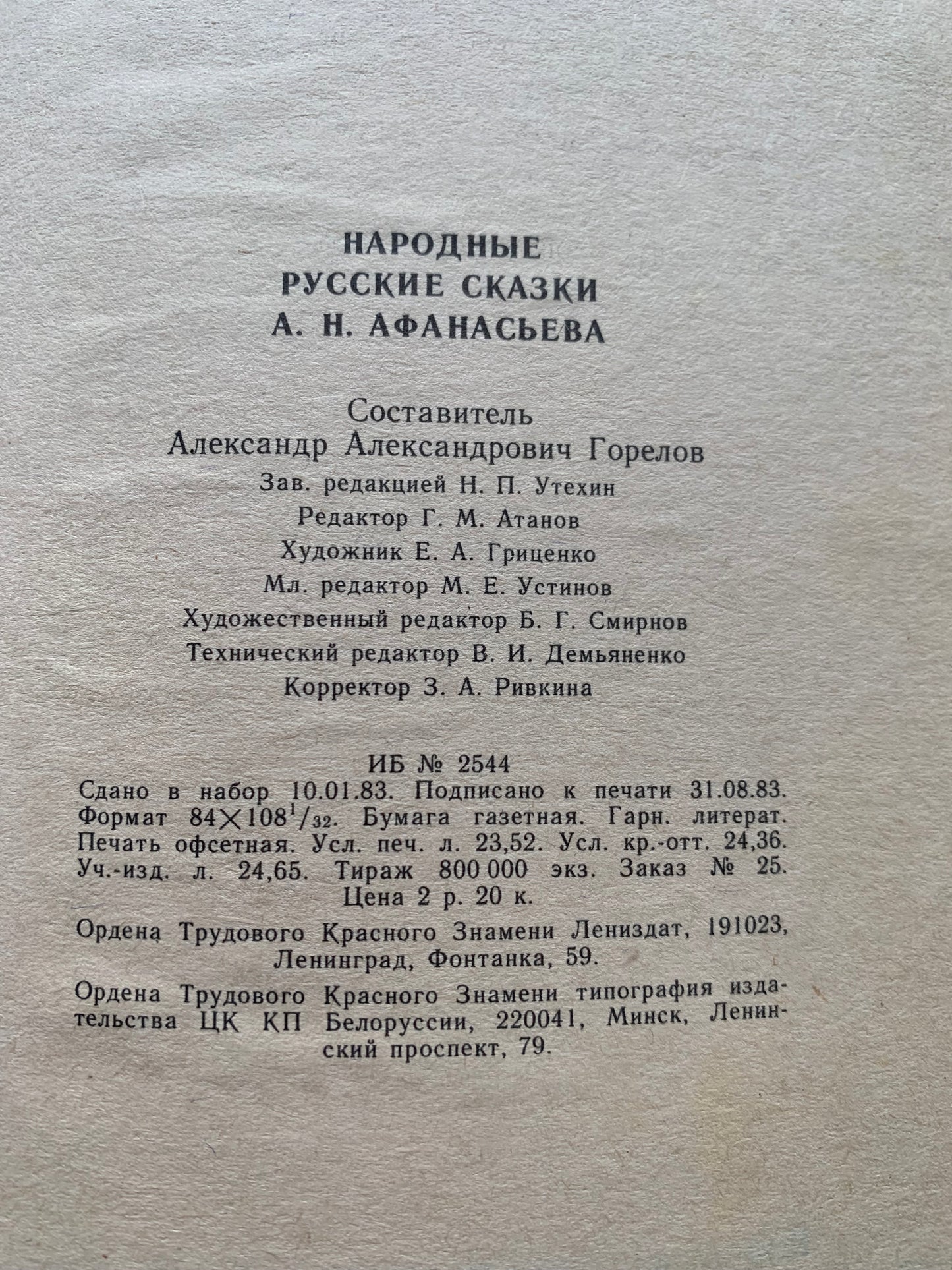 Vintage Children's Book - Russian Folk Tales - A.Afanasyeva - 1983