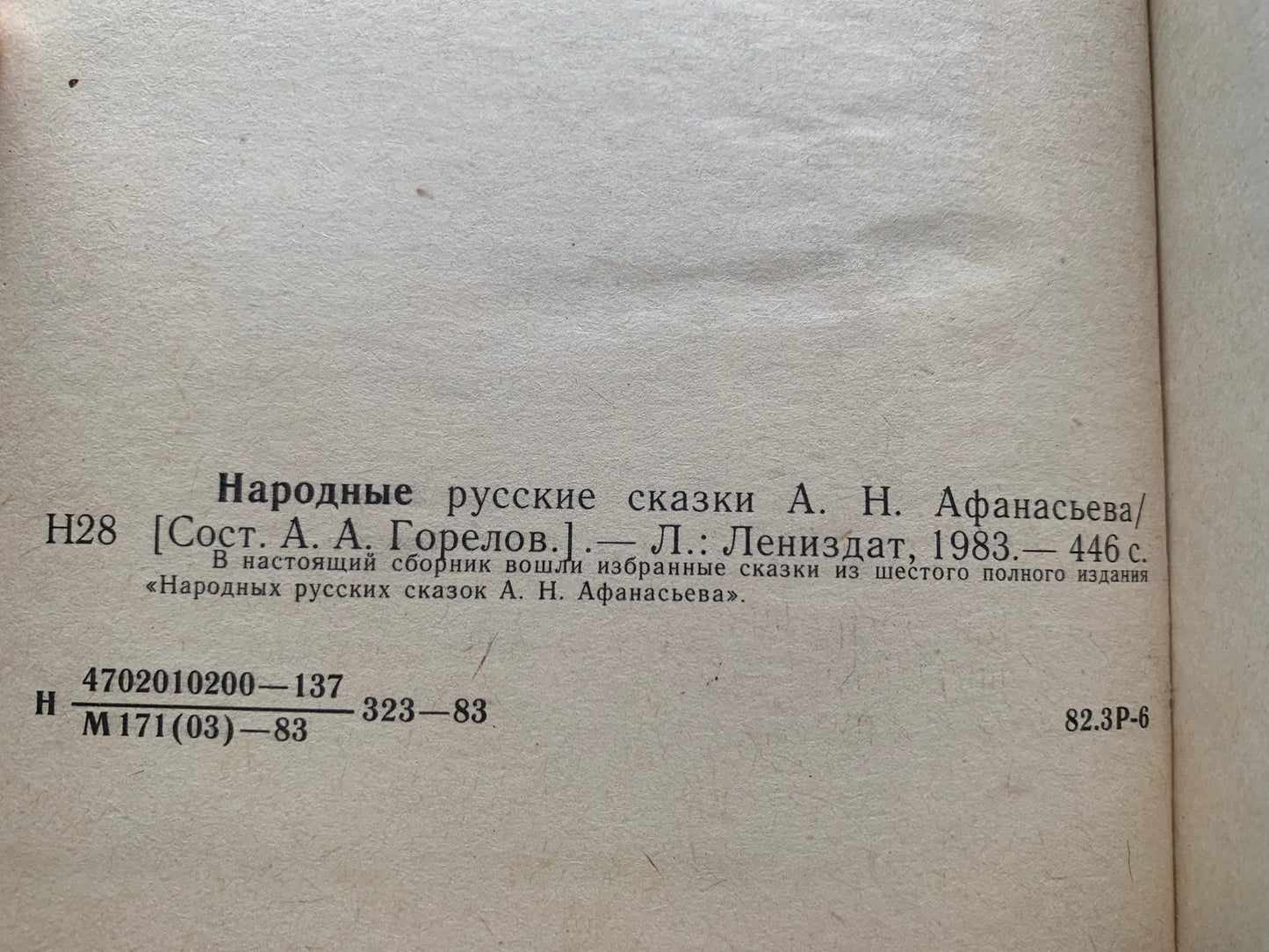 Vintage Children's Book - Russian Folk Tales - A.Afanasyeva - 1983