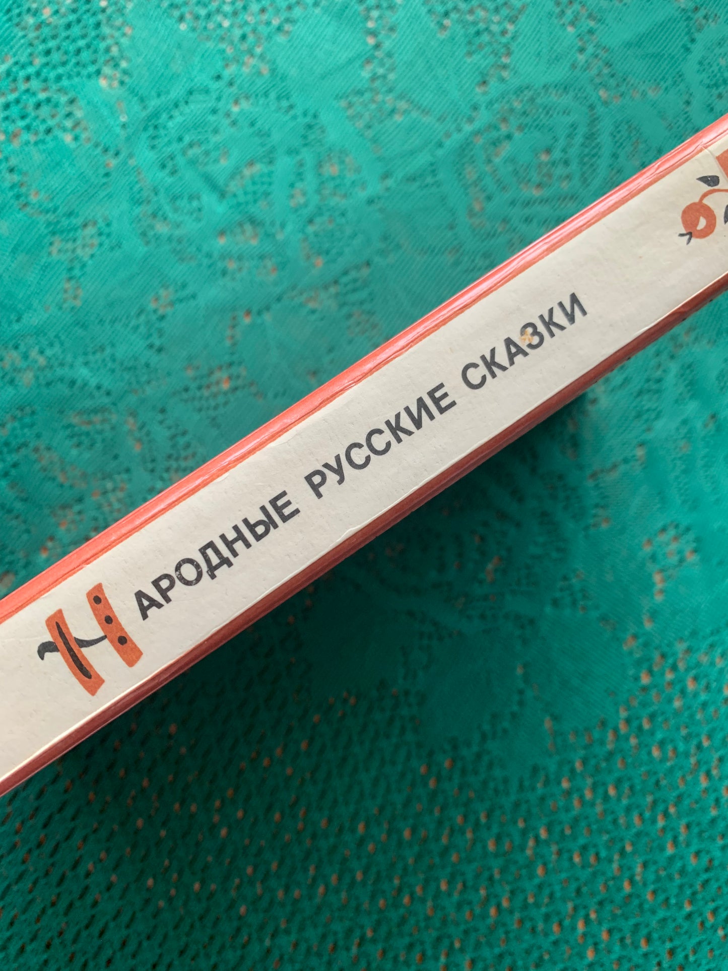 Vintage Children's Book - Russian Folk Tales - A.Afanasyeva - 1983