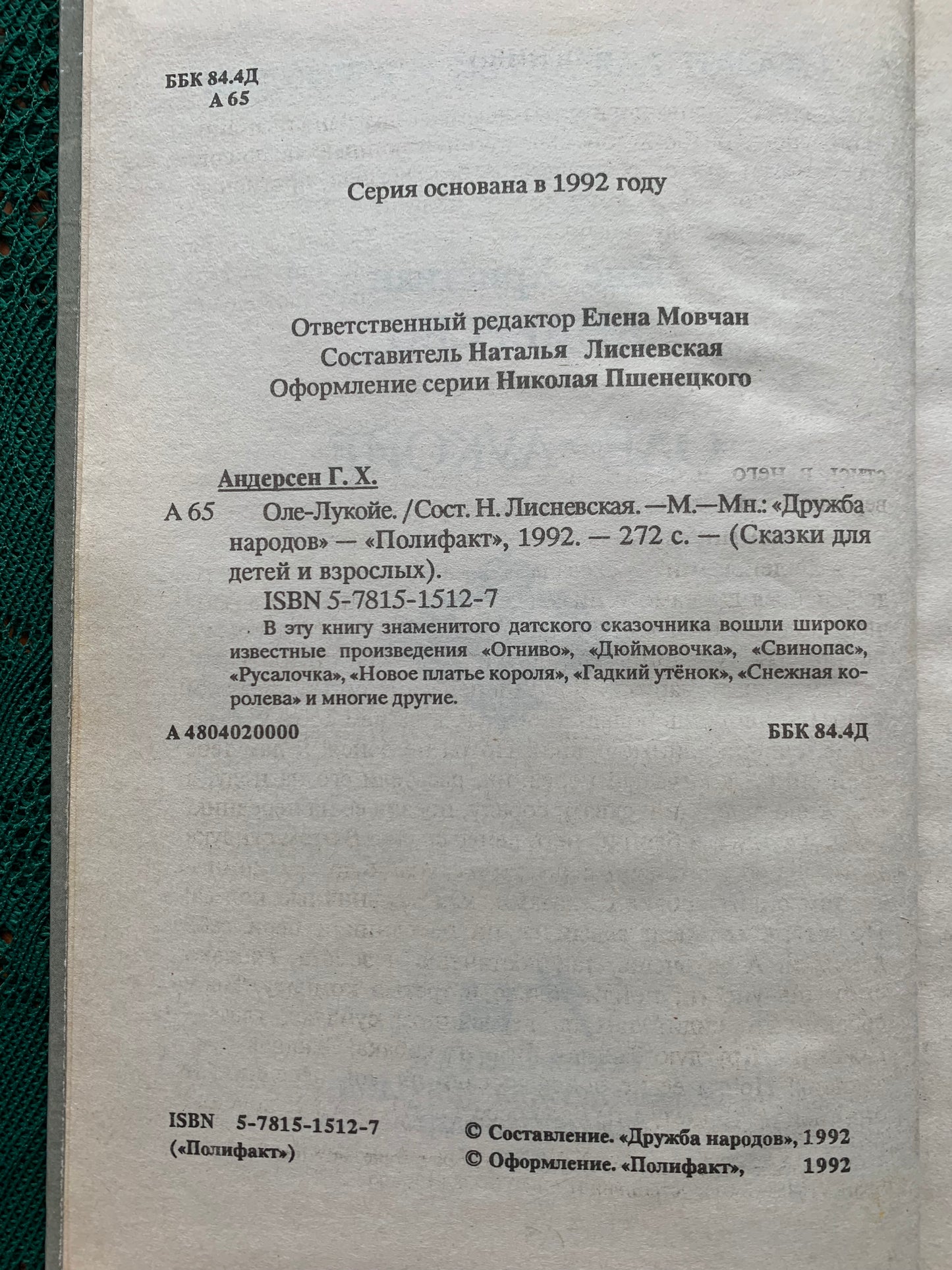 Vintage Children's Book in Russian - Fairy-Tales by Hans Christian Andersen - 1992
