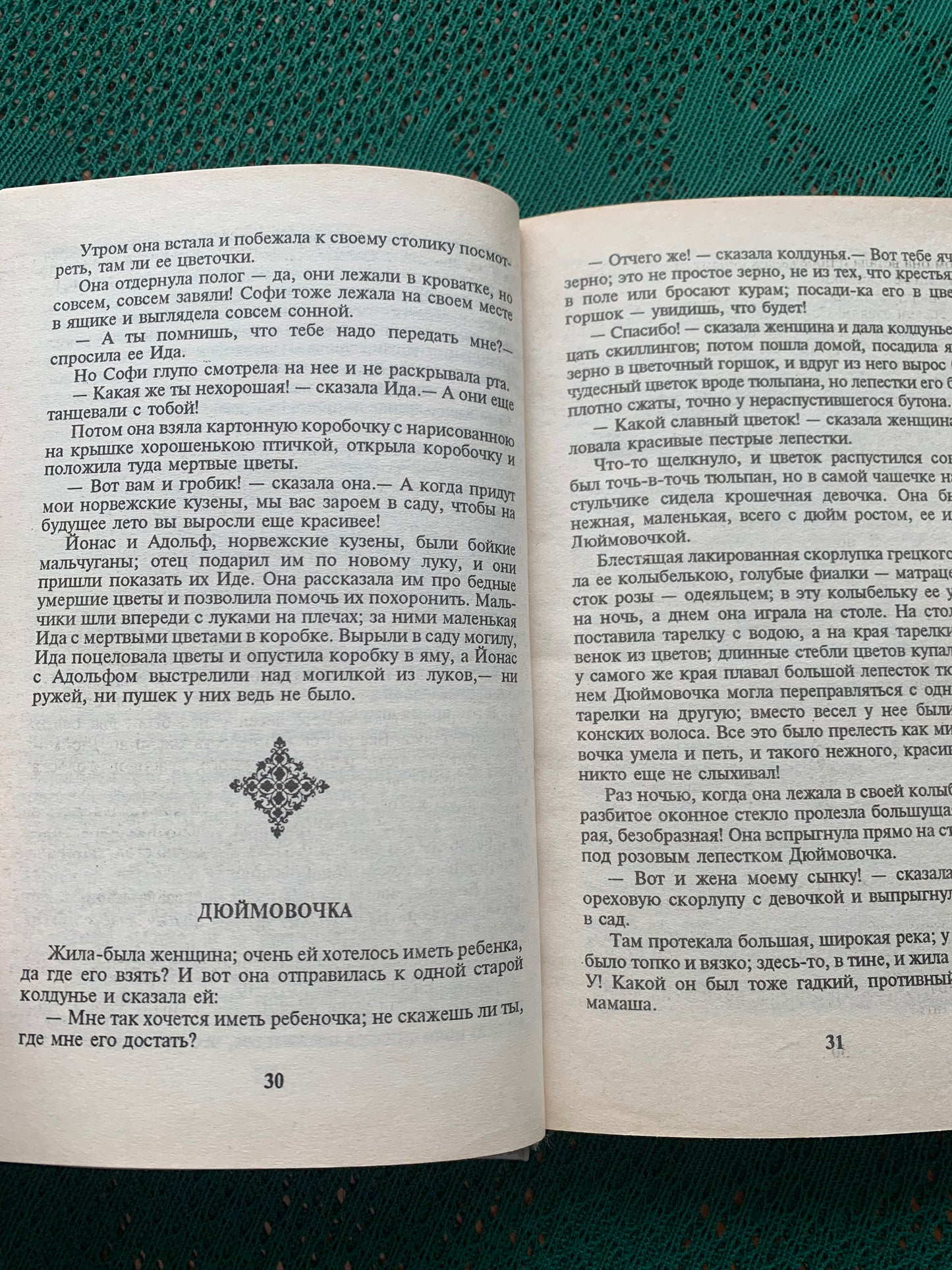 Vintage Children's Book in Russian - Fairy-Tales by Hans Christian Andersen - 1992