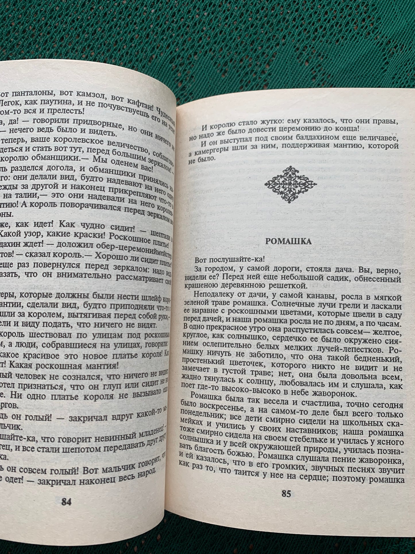 Vintage Children's Book in Russian - Fairy-Tales by Hans Christian Andersen - 1992