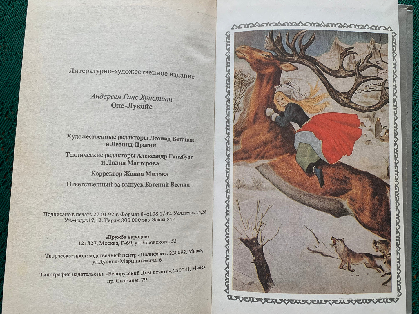 Vintage Children's Book in Russian - Fairy-Tales by Hans Christian Andersen - 1992