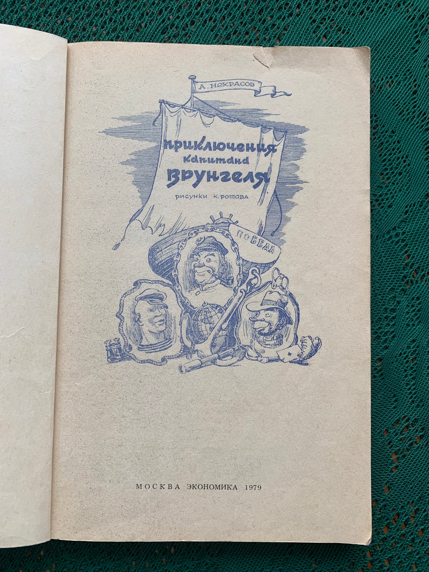 Vintage Children's Book - Russian Literature - Fairy-Tales - Andrey Nekrasov - 1979