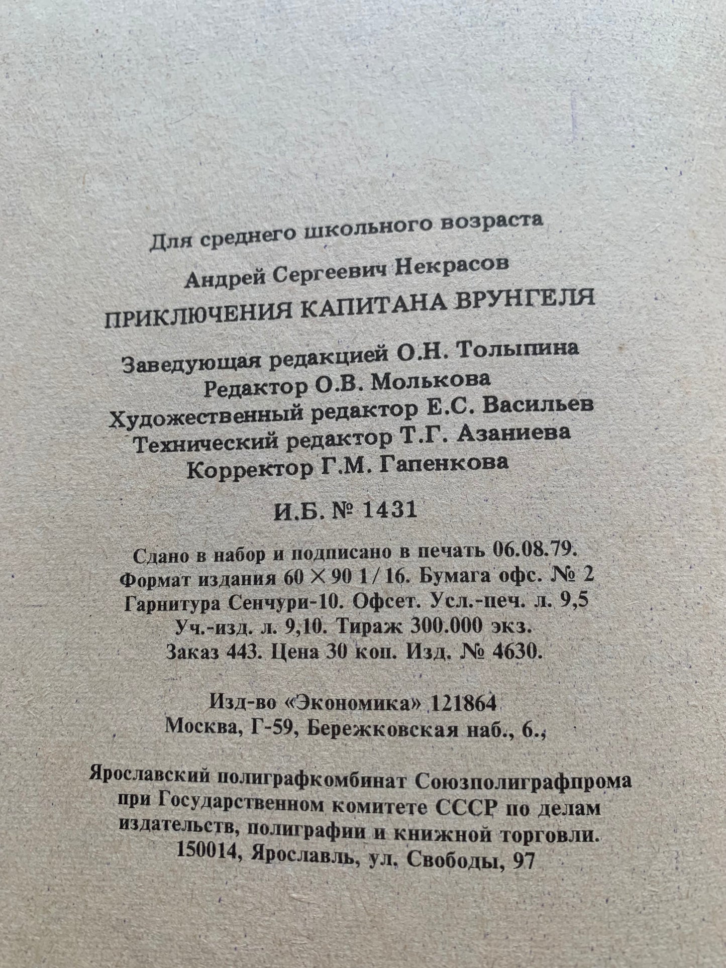 Vintage Children's Book - Russian Literature - Fairy-Tales - Andrey Nekrasov - 1979
