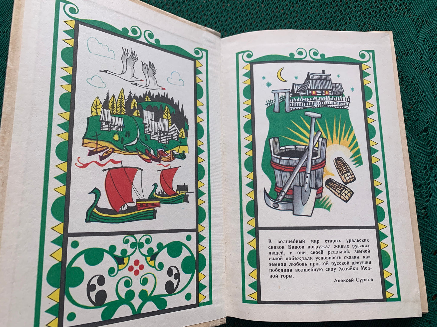 Vintage Children's Book - Russian Literature - Fairy-Tales - Pavel Bazhov - 1987
