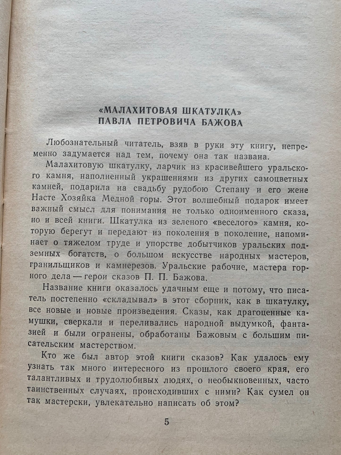 Vintage Children's Book - Russian Literature - Fairy-Tales - Pavel Bazhov - 1987