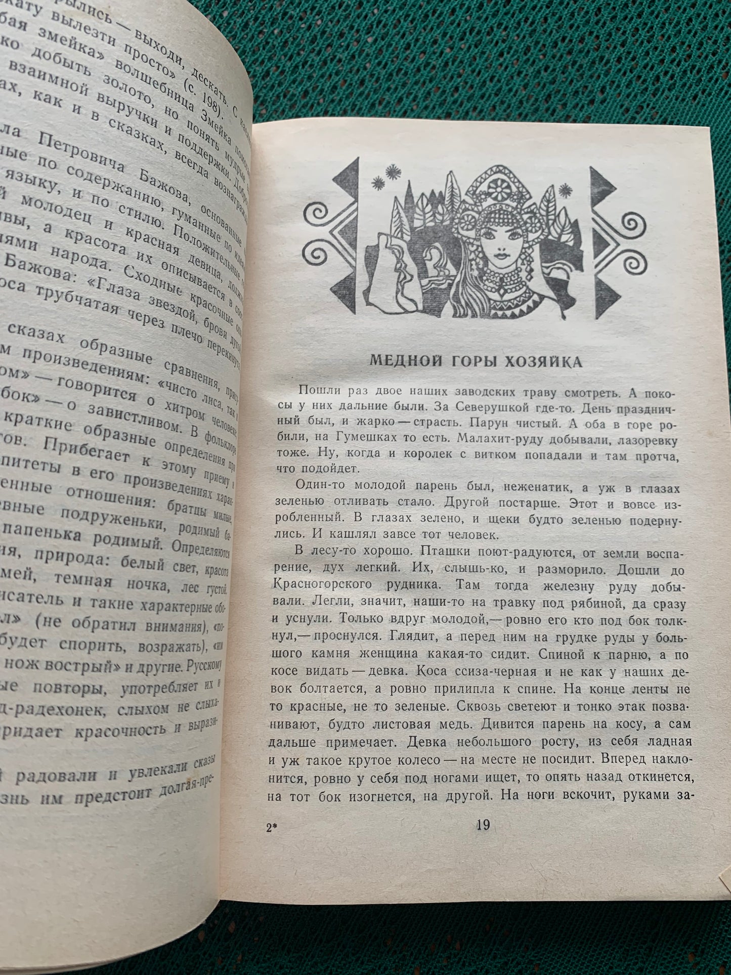 Vintage Children's Book - Russian Literature - Fairy-Tales - Pavel Bazhov - 1987