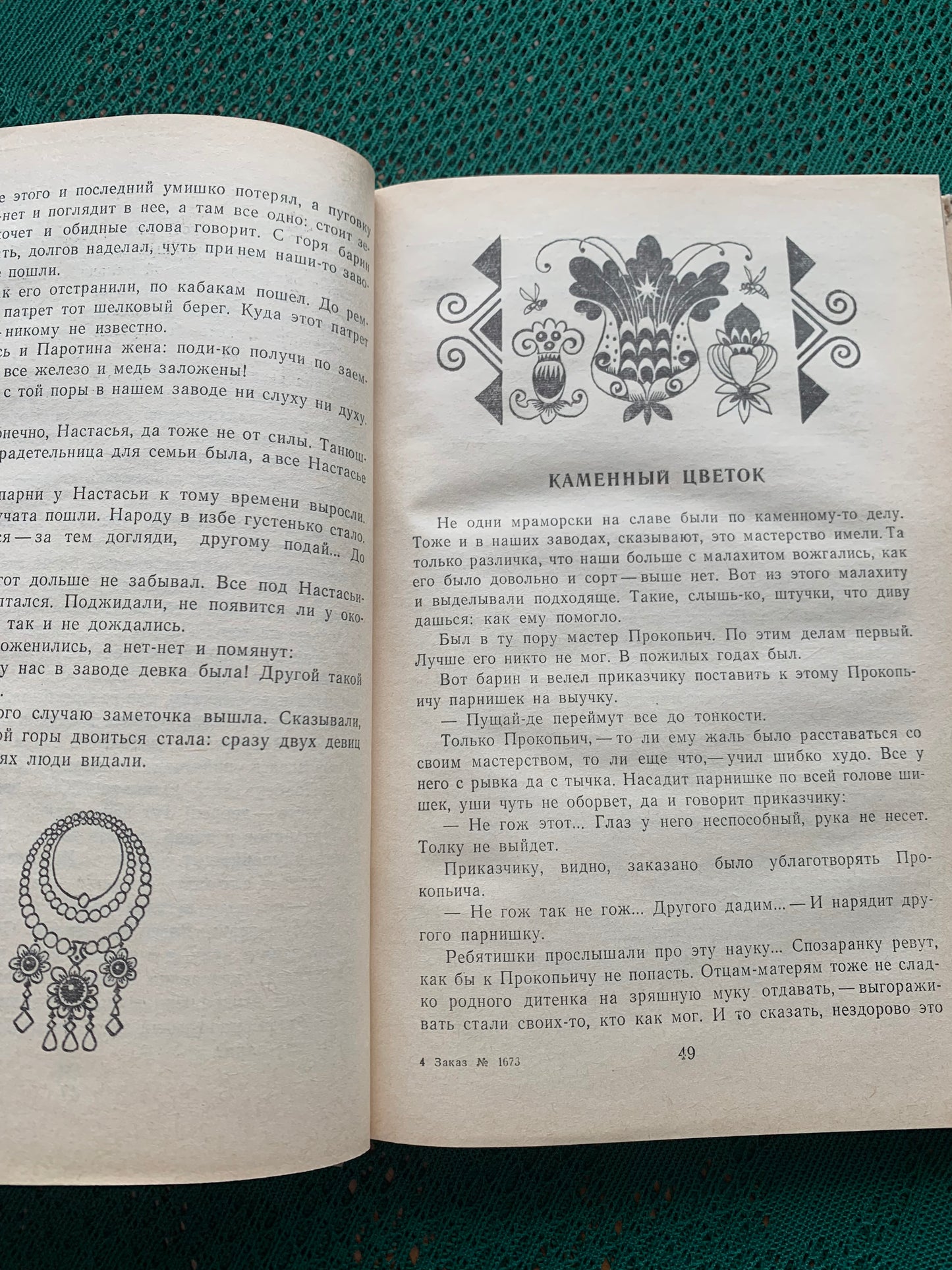 Vintage Children's Book - Russian Literature - Fairy-Tales - Pavel Bazhov - 1987