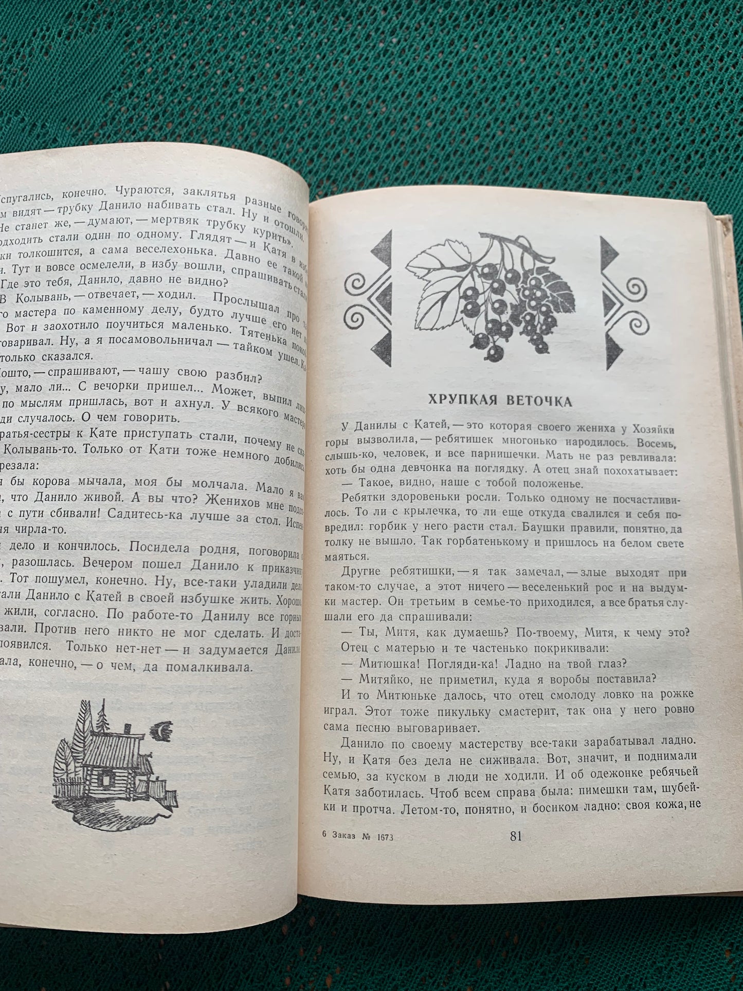 Vintage Children's Book - Russian Literature - Fairy-Tales - Pavel Bazhov - 1987