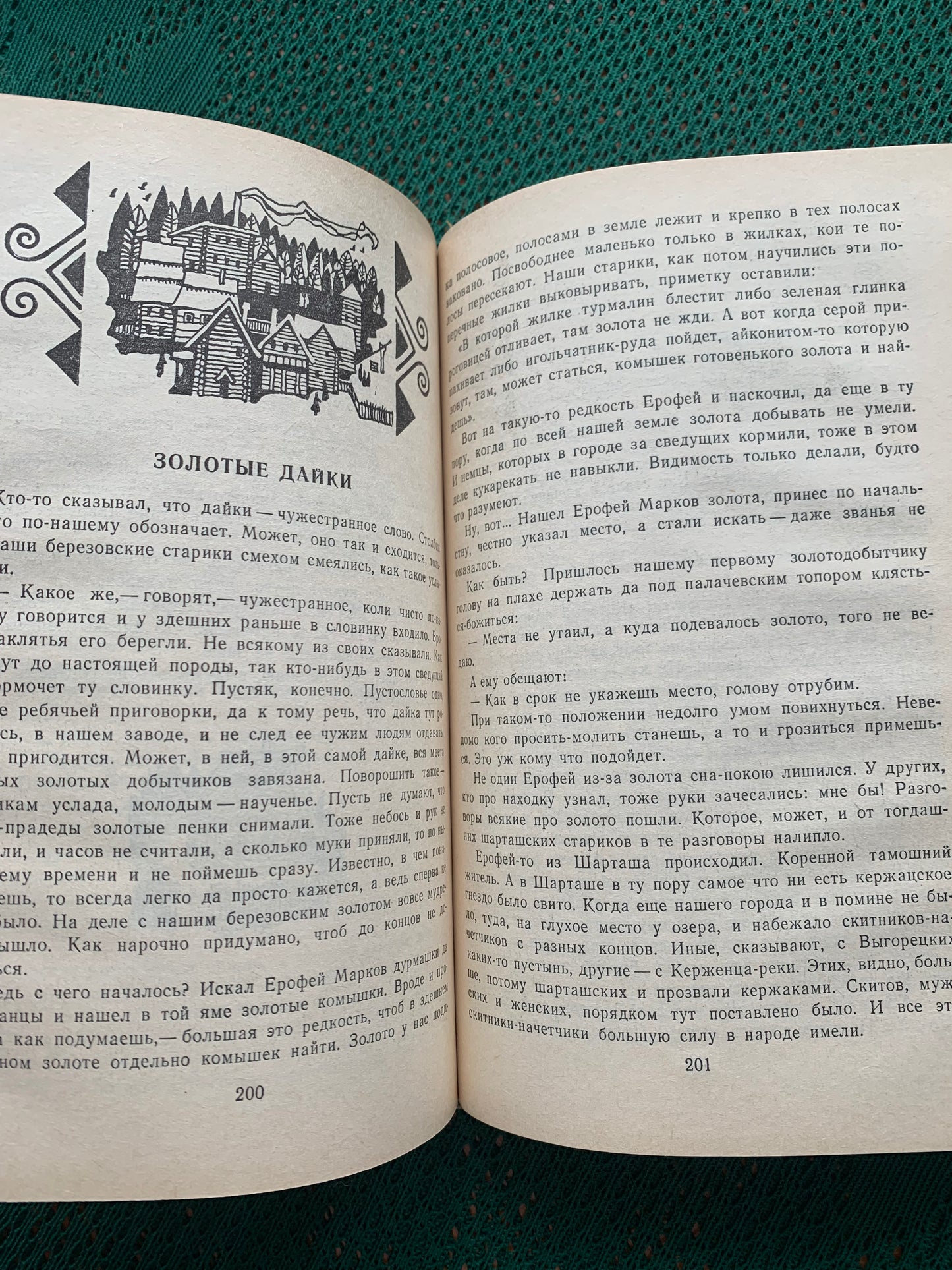 Vintage Children's Book - Russian Literature - Fairy-Tales - Pavel Bazhov - 1987