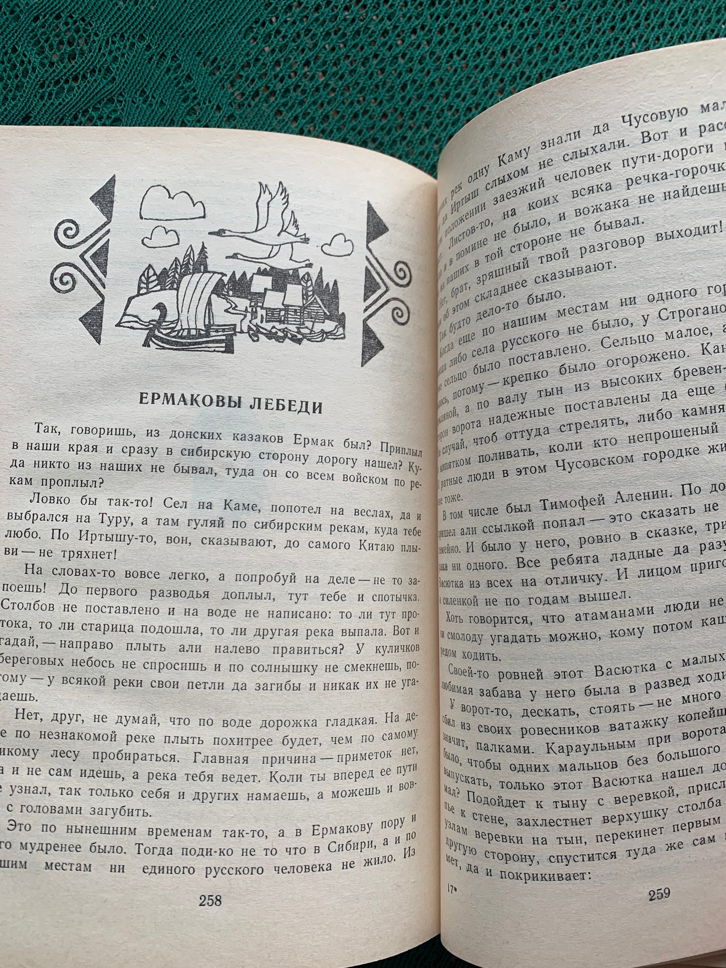 Vintage Children's Book - Russian Literature - Fairy-Tales - Pavel Bazhov - 1987