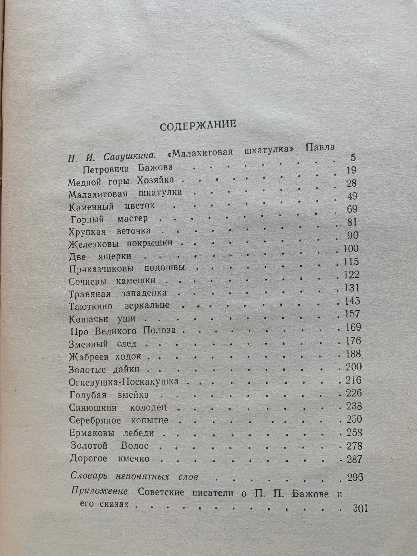 Vintage Children's Book - Russian Literature - Fairy-Tales - Pavel Bazhov - 1987