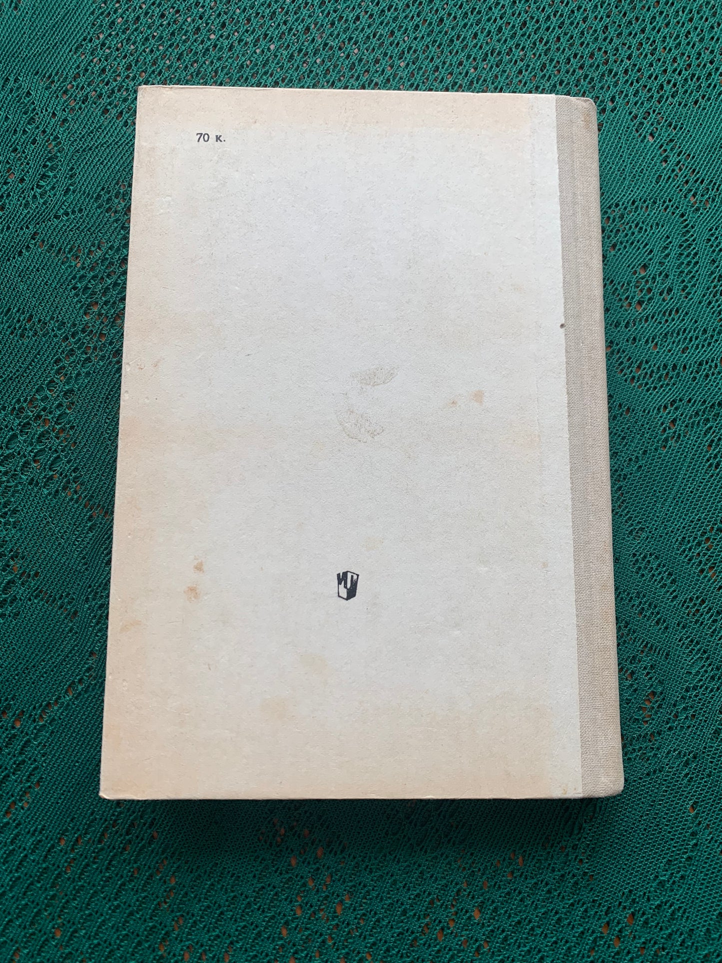 Vintage Children's Book - Russian Literature - Fairy-Tales - Pavel Bazhov - 1987