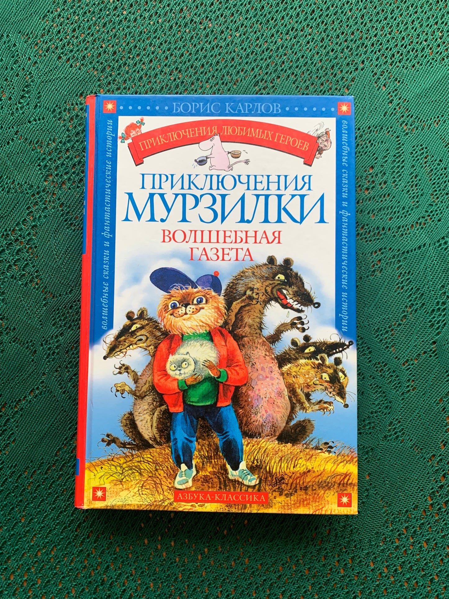 Vintage Children's Book - Russian Literature - Fairy-Tales - Boris Karlov - 2003