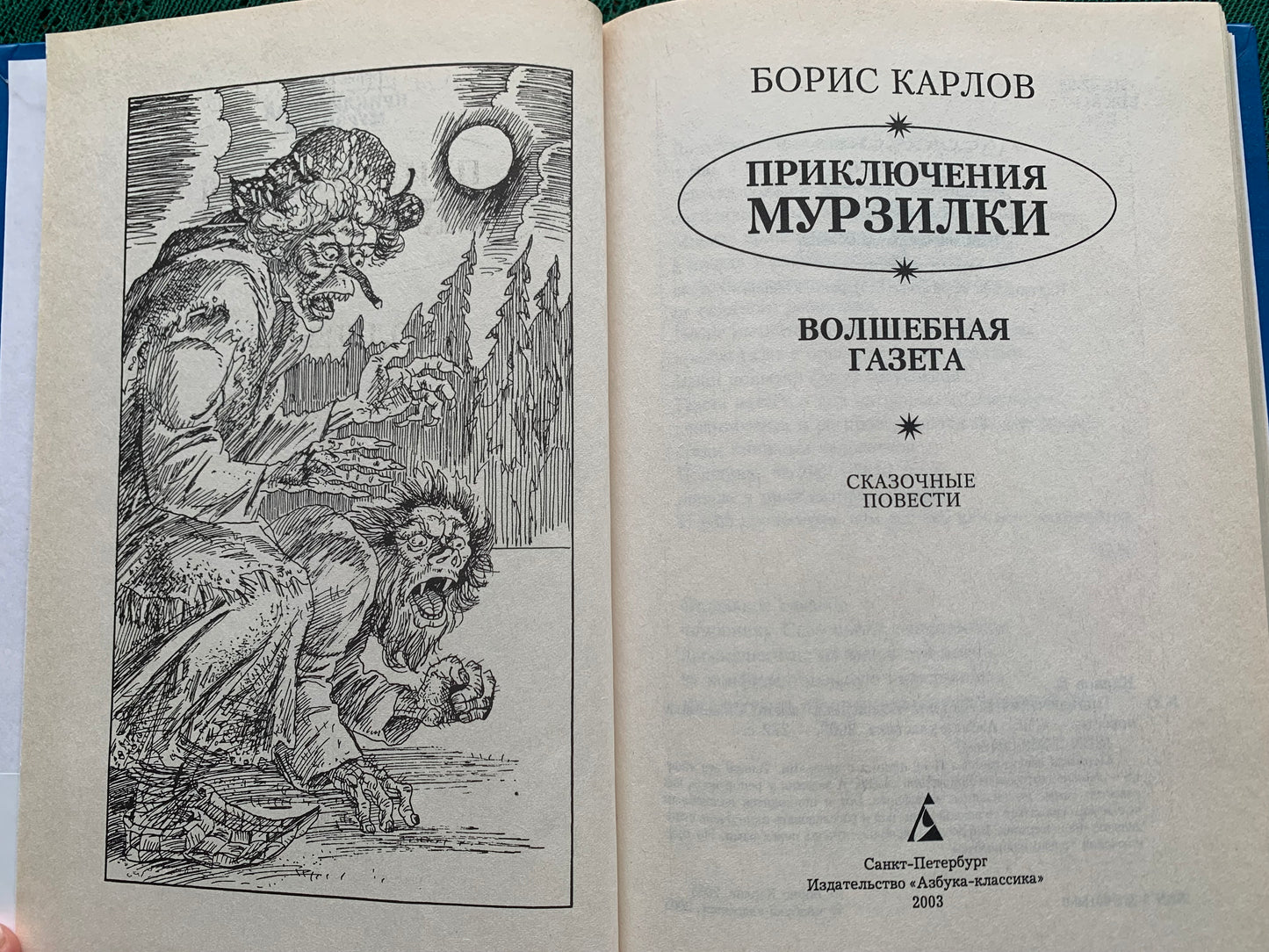Vintage Children's Book - Russian Literature - Fairy-Tales - Boris Karlov - 2003